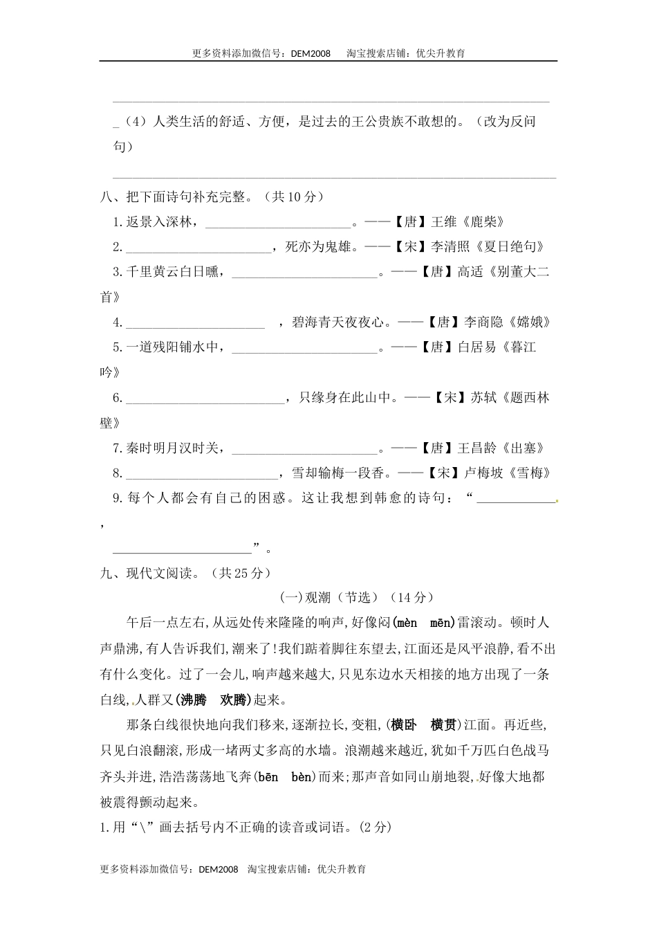 01 四年级语文上册期末教学质量检测试卷（含答案）部编版.docx_第3页