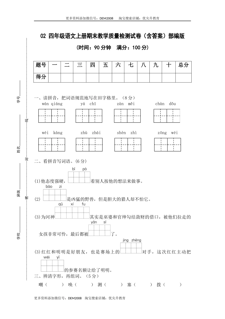 02 四年级语文上册期末教学质量检测试卷（含答案）部编版.docx_第1页