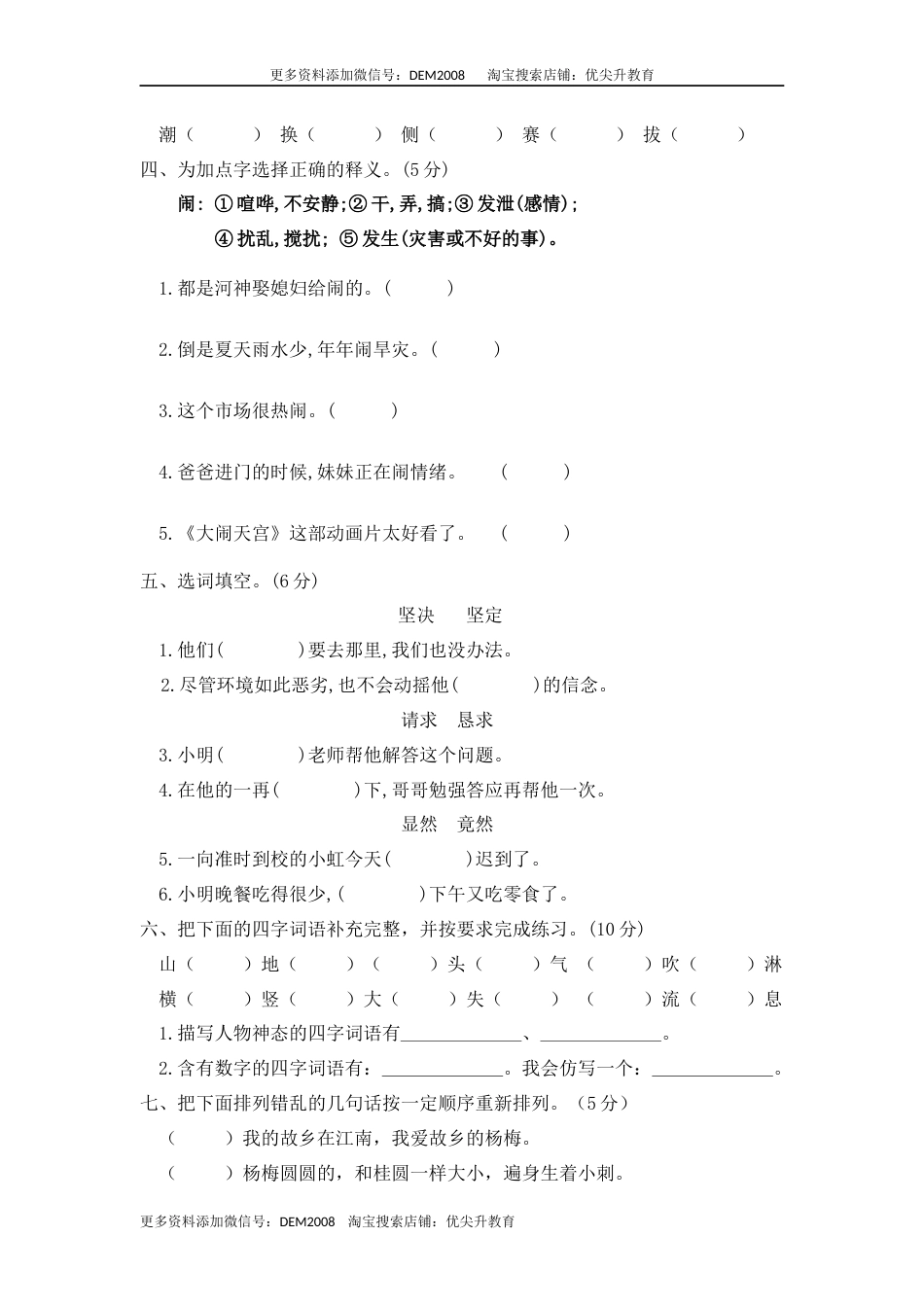 02 四年级语文上册期末教学质量检测试卷（含答案）部编版.docx_第2页