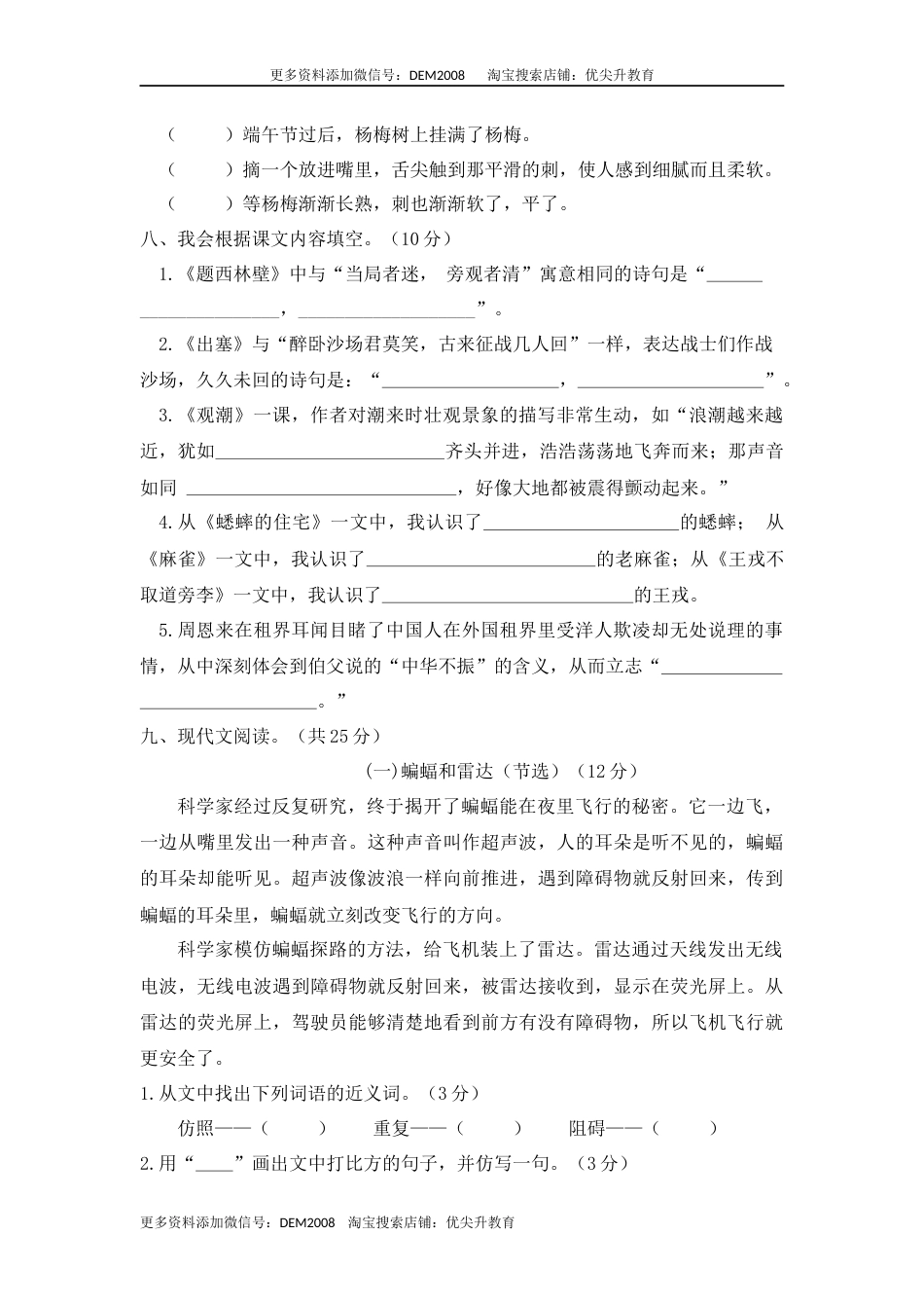02 四年级语文上册期末教学质量检测试卷（含答案）部编版.docx_第3页