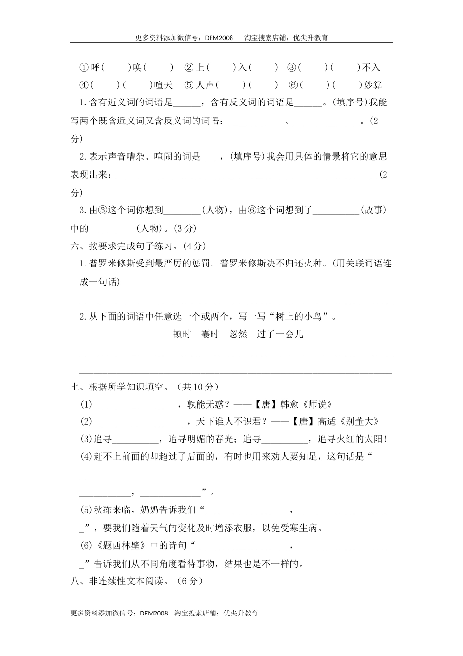 03 四年级语文上册期末教学质量检测试卷（含答案）部编版.docx_第2页