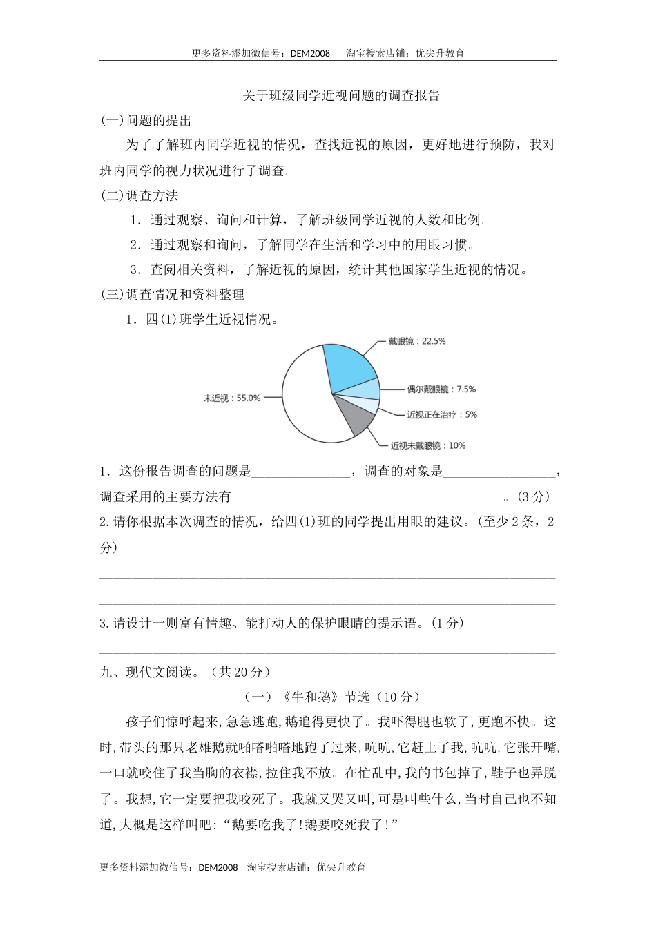 03 四年级语文上册期末教学质量检测试卷（含答案）部编版.docx_第3页