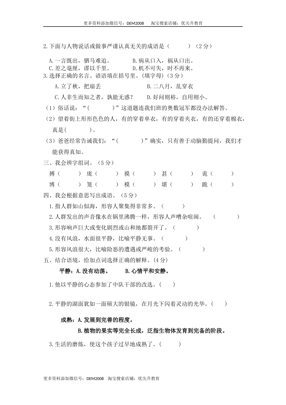 04 四年级语文上册期末教学质量检测试卷（含答案）部编版.docx_第2页
