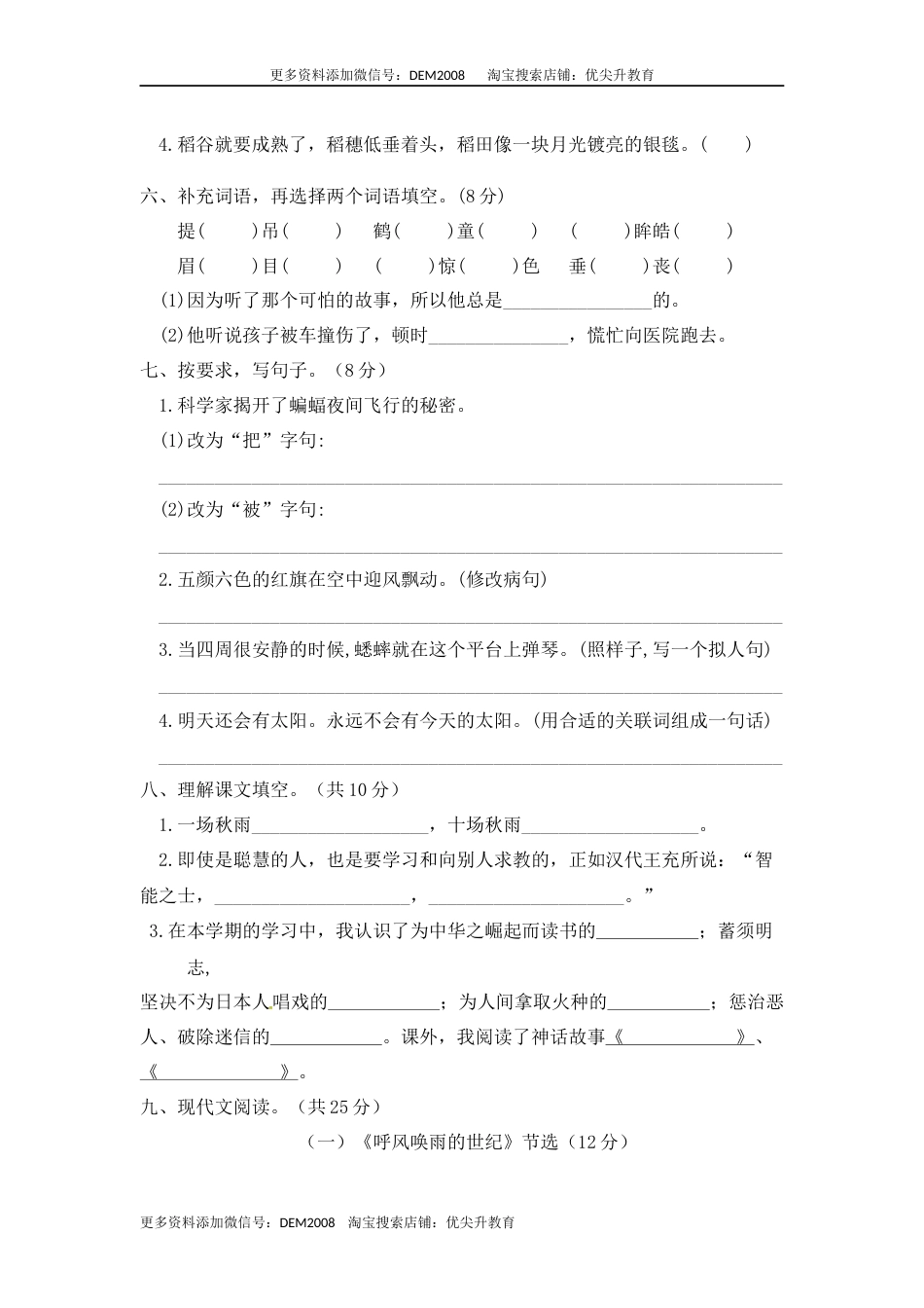 04 四年级语文上册期末教学质量检测试卷（含答案）部编版.docx_第3页