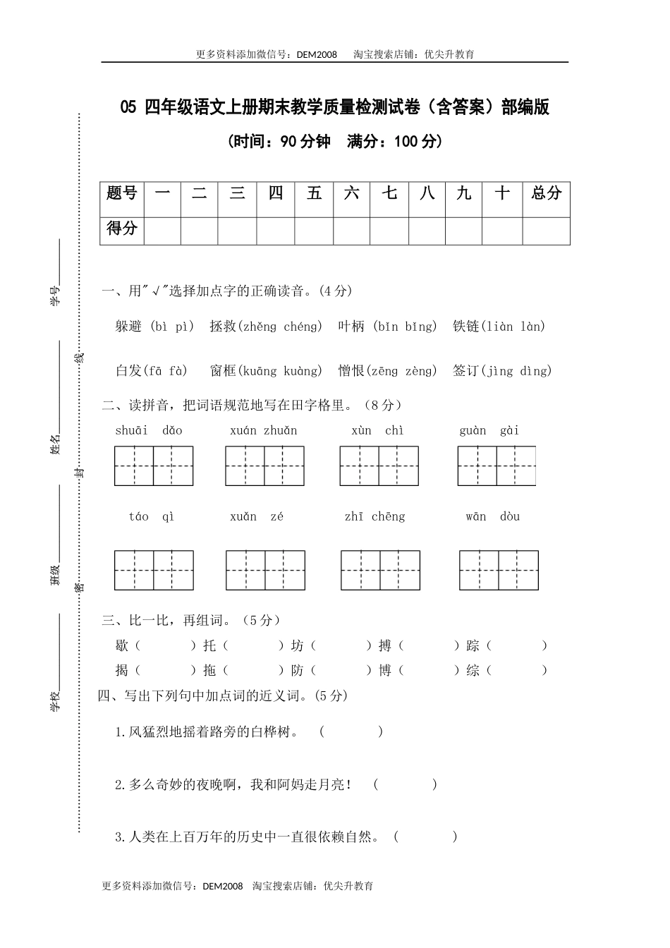 05 四年级语文上册期末教学质量检测试卷（含答案）部编版.docx_第1页