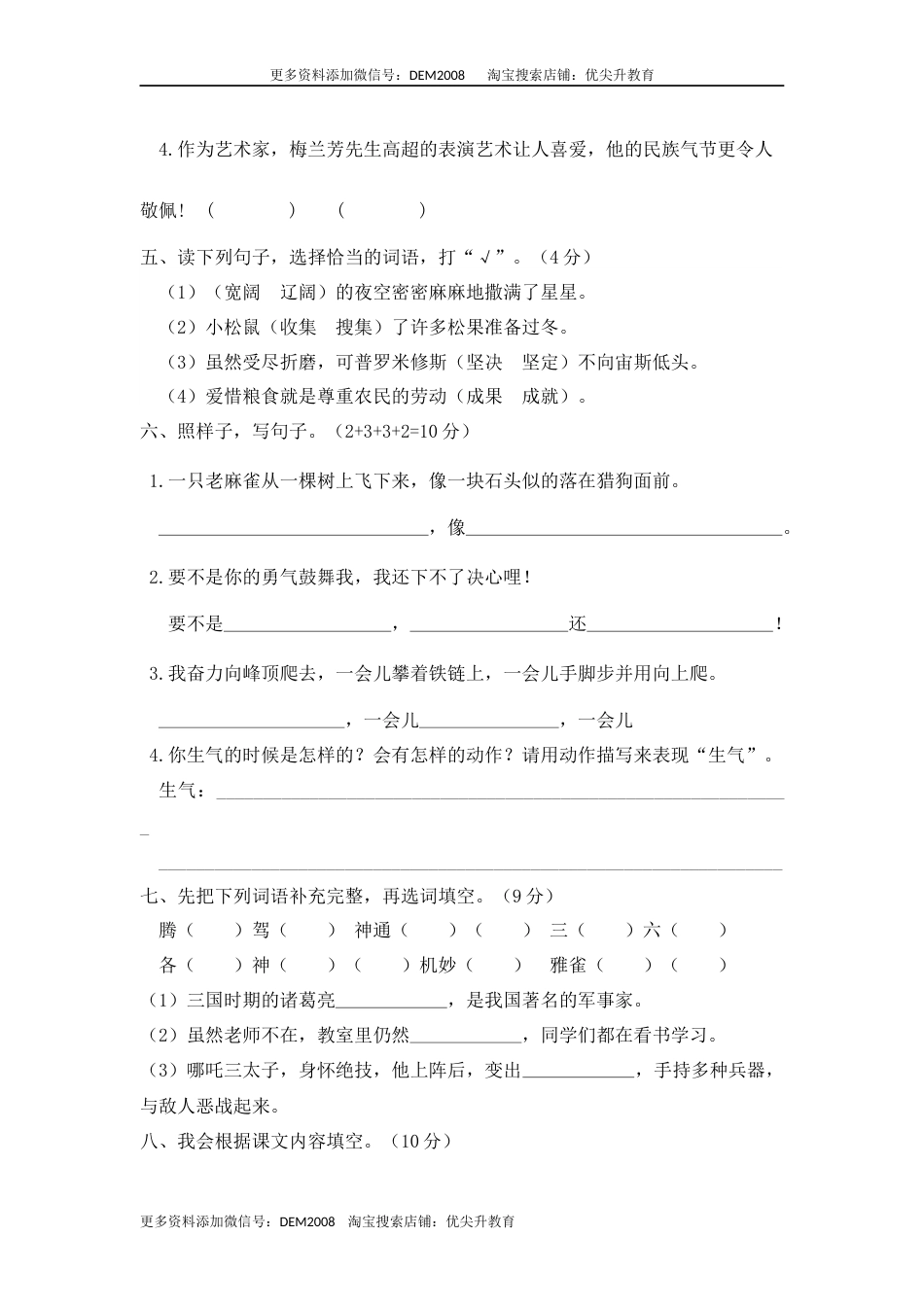 05 四年级语文上册期末教学质量检测试卷（含答案）部编版.docx_第2页