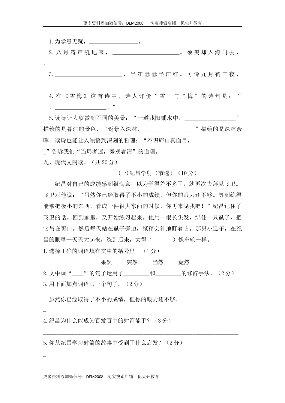 05 四年级语文上册期末教学质量检测试卷（含答案）部编版.docx_第3页