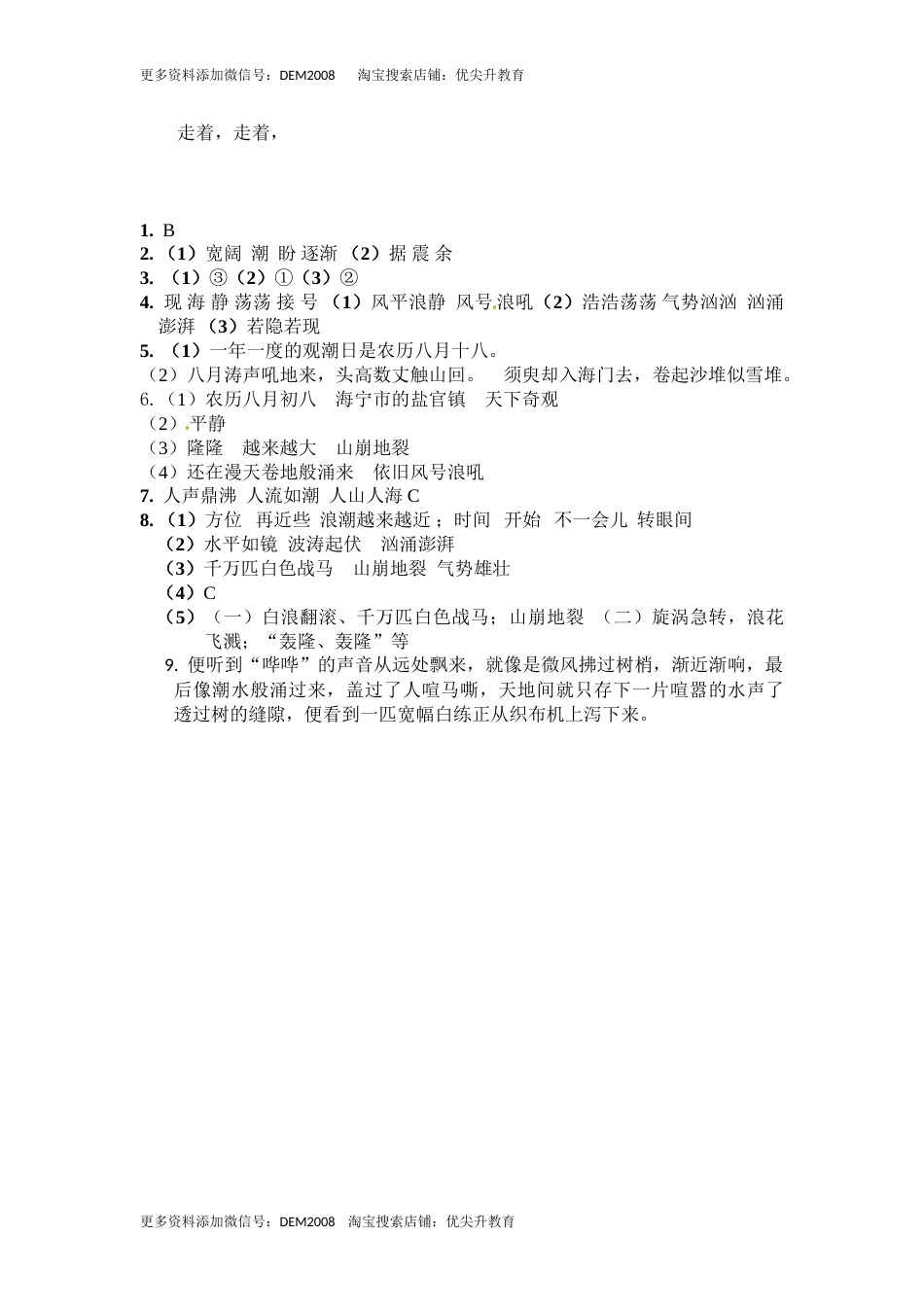 部编版四年级语文上册1 观 潮 同步检测（含答案）.doc_第3页