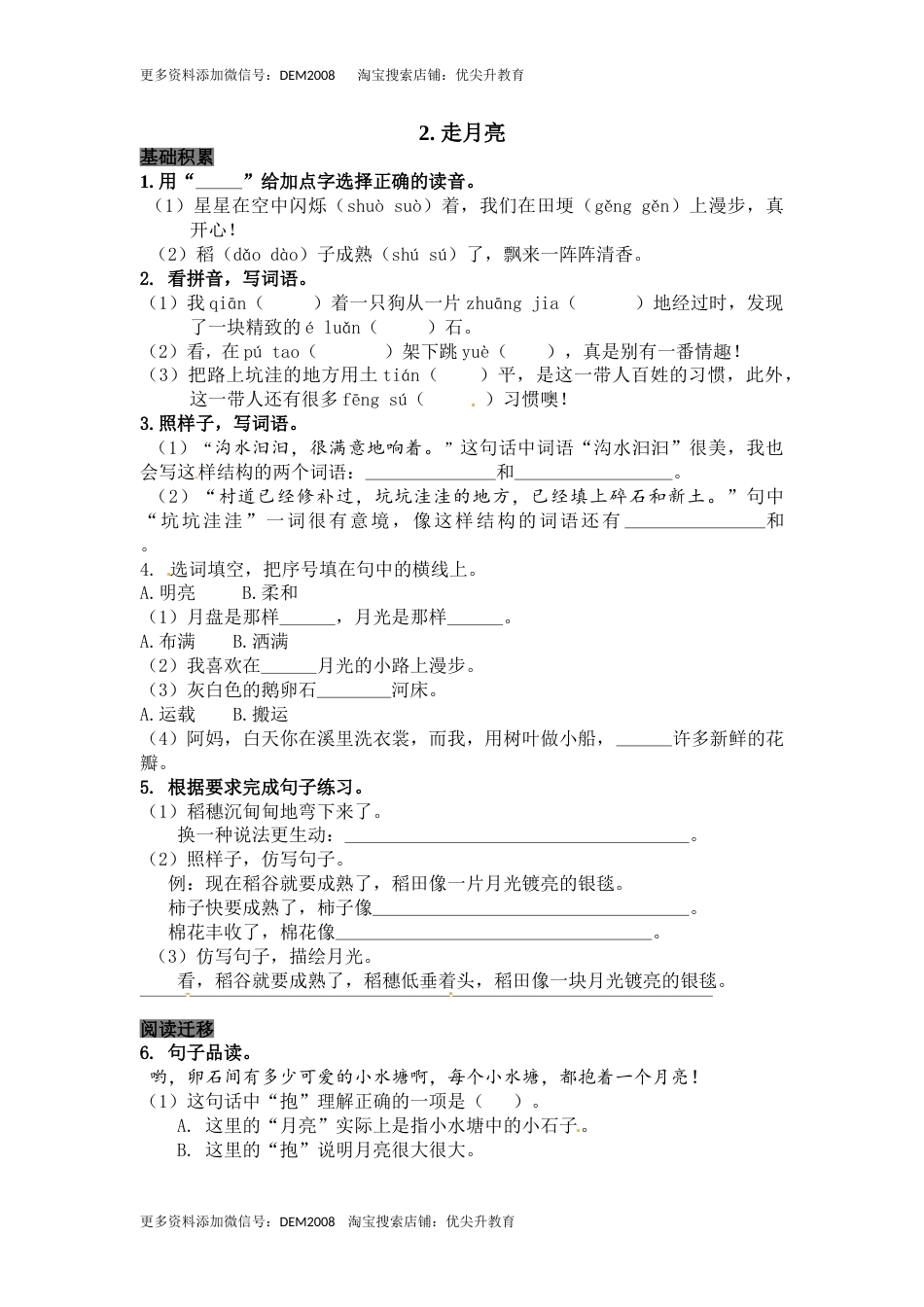 部编版四年级语文上册2走月亮 同步检测（含答案）.doc_第1页