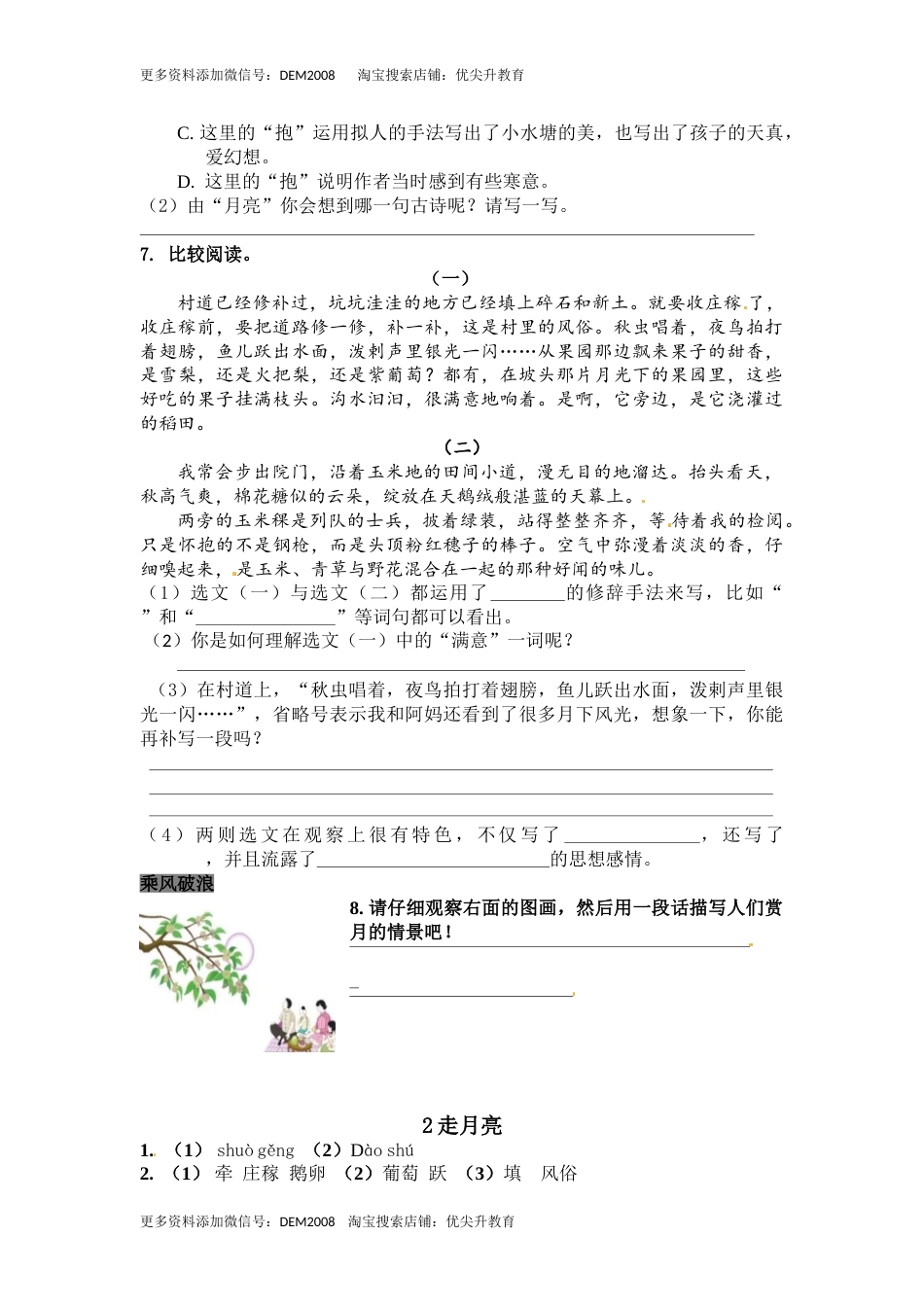 部编版四年级语文上册2走月亮 同步检测（含答案）.doc_第2页