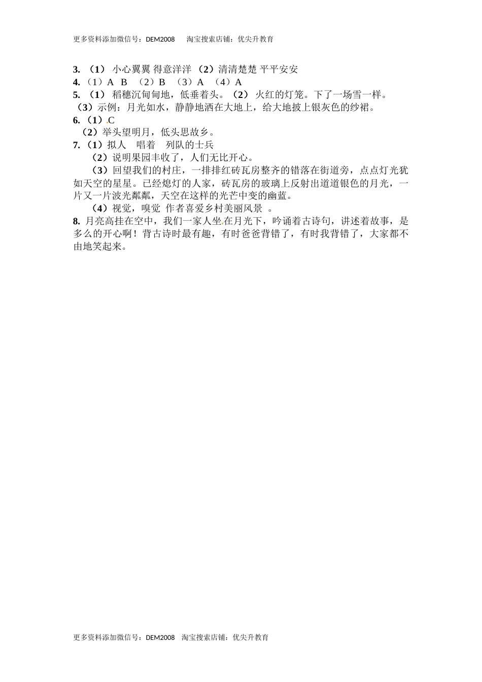 部编版四年级语文上册2走月亮 同步检测（含答案）.doc_第3页