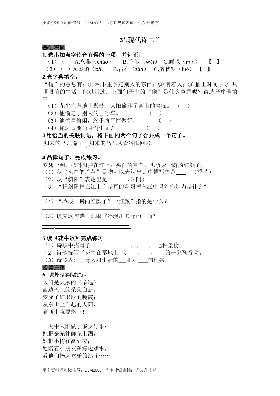 部编版四年级语文上册3现代诗二首 同步检测（含答案）.doc_第1页