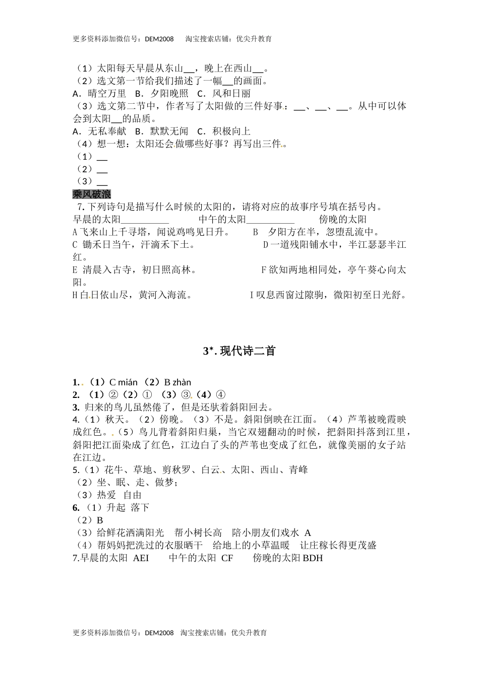 部编版四年级语文上册3现代诗二首 同步检测（含答案）.doc_第2页