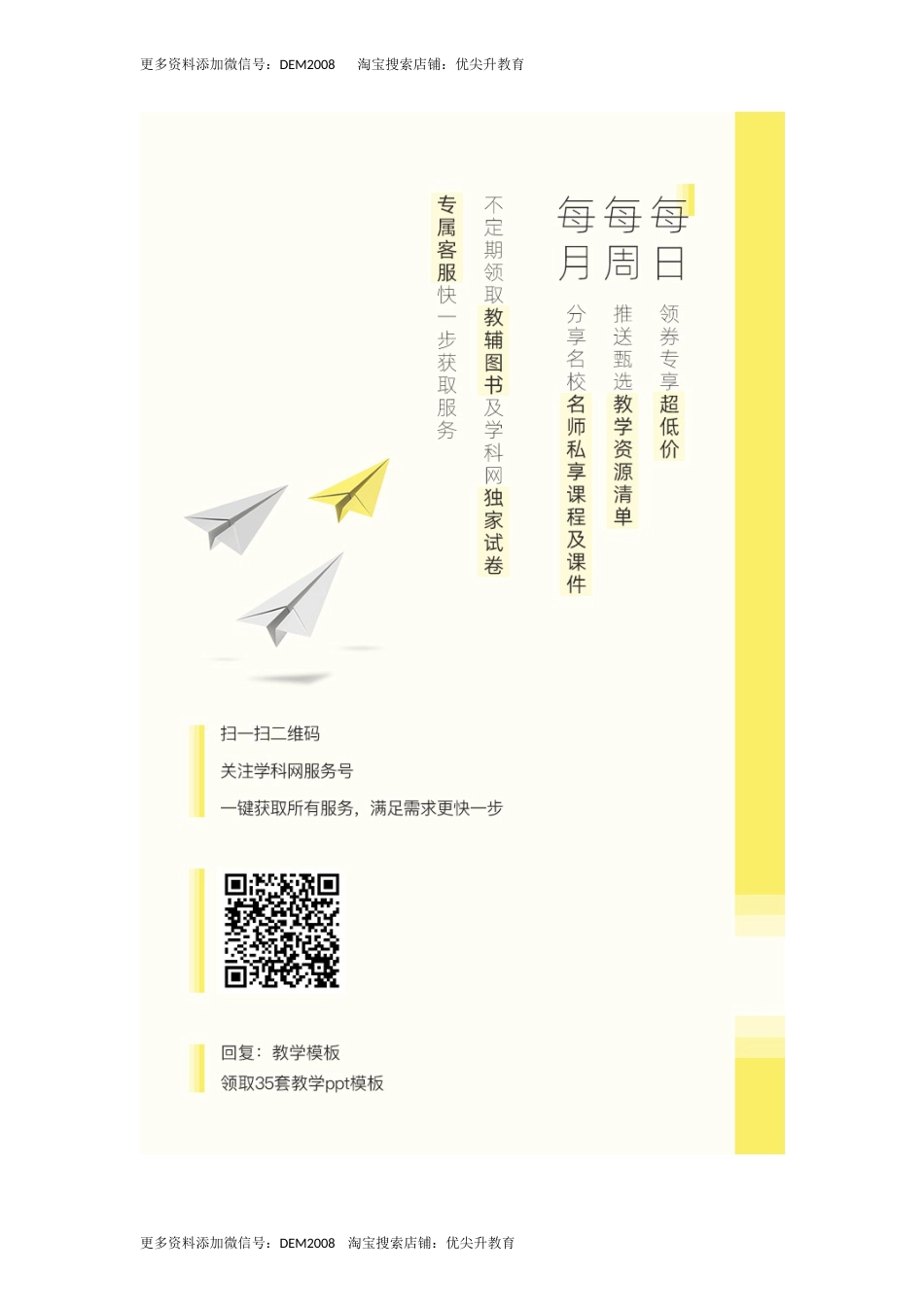 部编版四年级语文上册3现代诗二首 同步检测（含答案）.doc_第3页