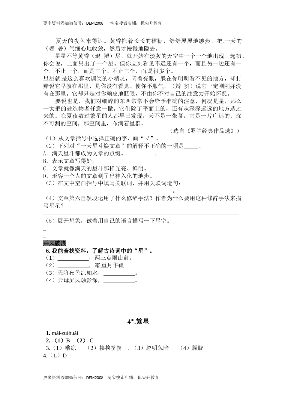 部编版四年级语文上册4繁星 同步检测（含答案）.doc_第2页