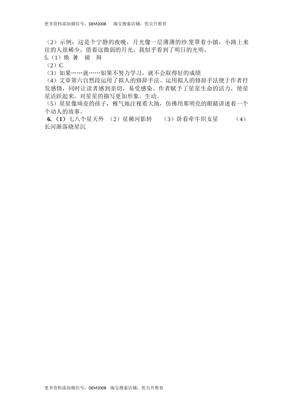 部编版四年级语文上册4繁星 同步检测（含答案）.doc_第3页