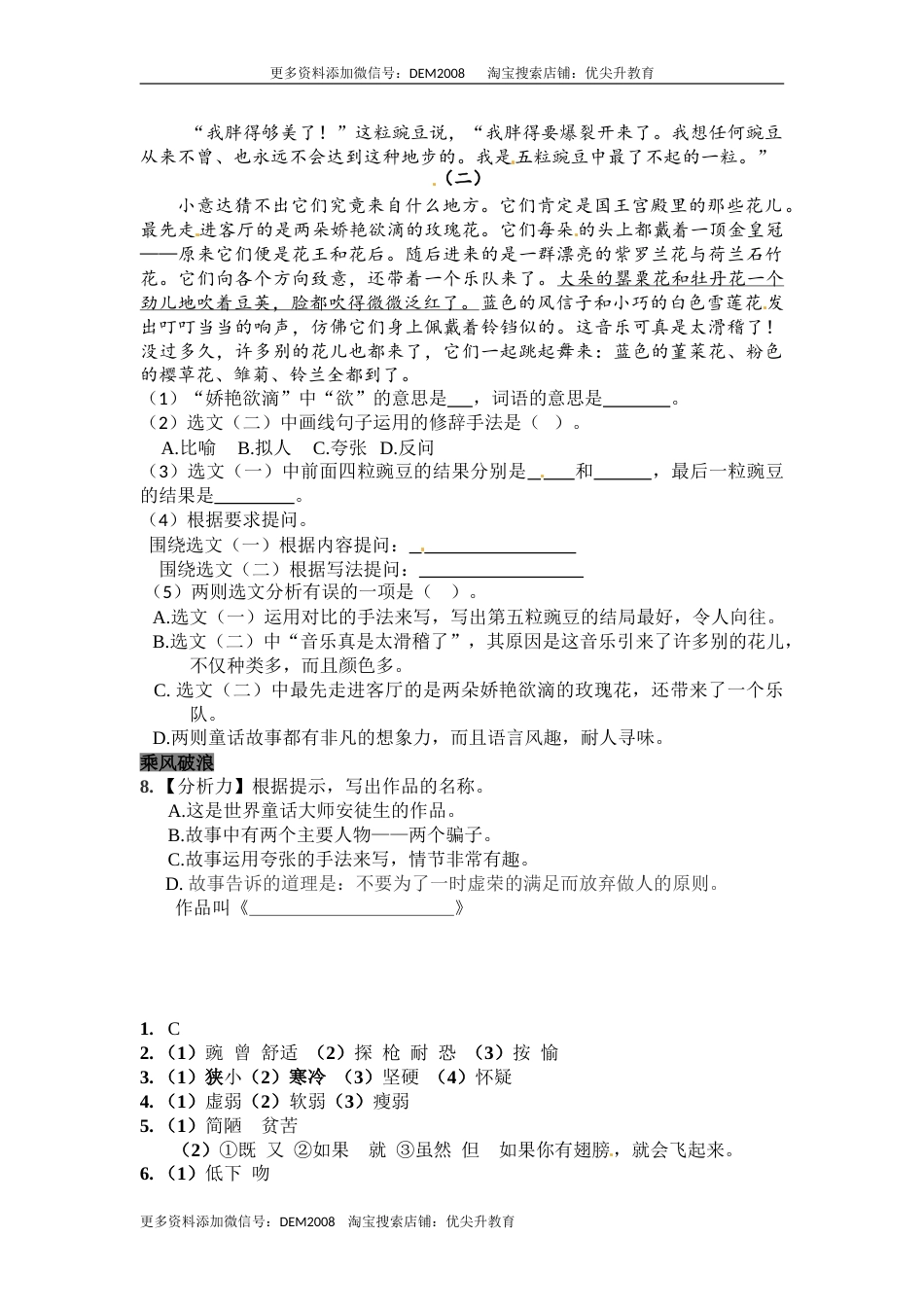 部编版四年级语文上册5一个豆荚里的五粒豆同步检测（含答案）.doc_第2页