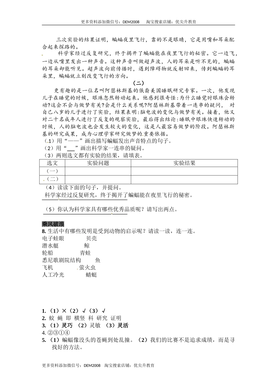 部编版四年级语文上册6夜间飞行的秘密同步检测（含答案）.doc_第2页