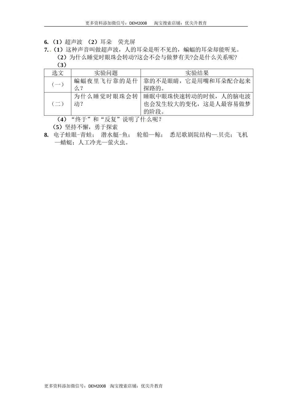 部编版四年级语文上册6夜间飞行的秘密同步检测（含答案）.doc_第3页