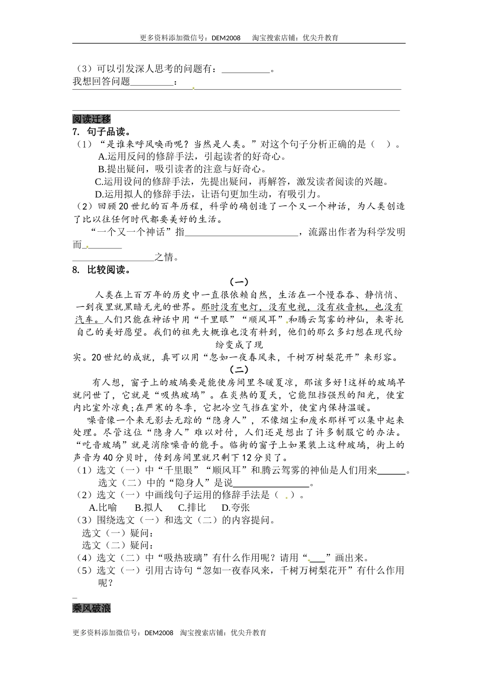 部编版四年级语文上册7呼风唤雨的世纪同步检测（含答案）.doc_第2页