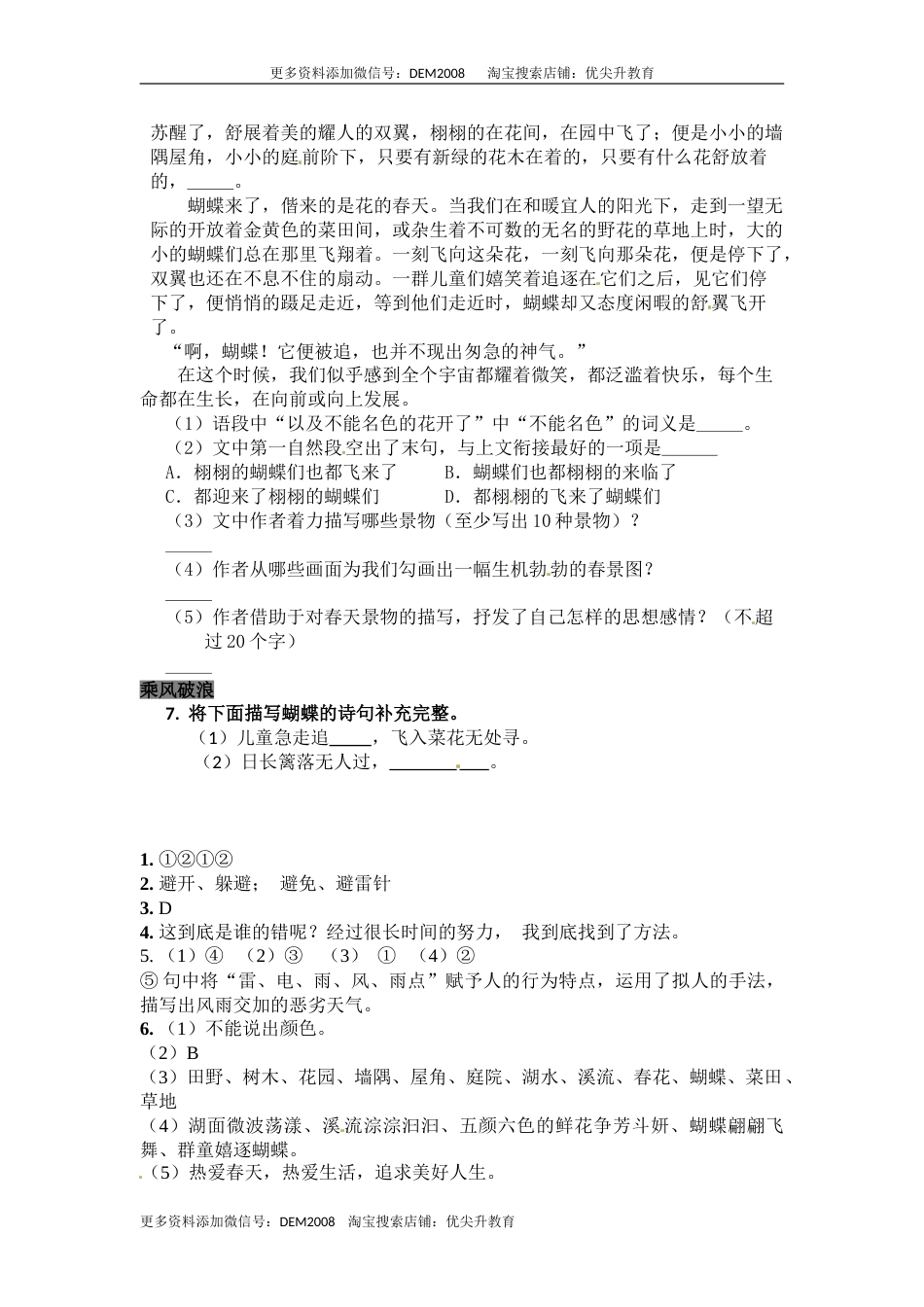 部编版四年级语文上册8蝴蝶的家同步检测（含答案）.doc_第2页