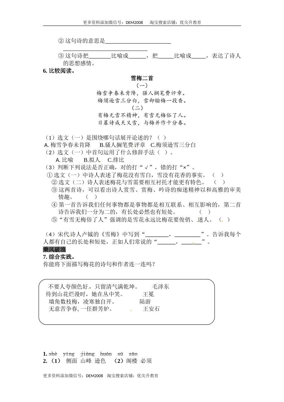 部编版四年级语文上册9古诗三首同步检测（含答案）.doc_第2页