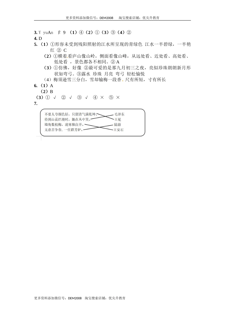 部编版四年级语文上册9古诗三首同步检测（含答案）.doc_第3页