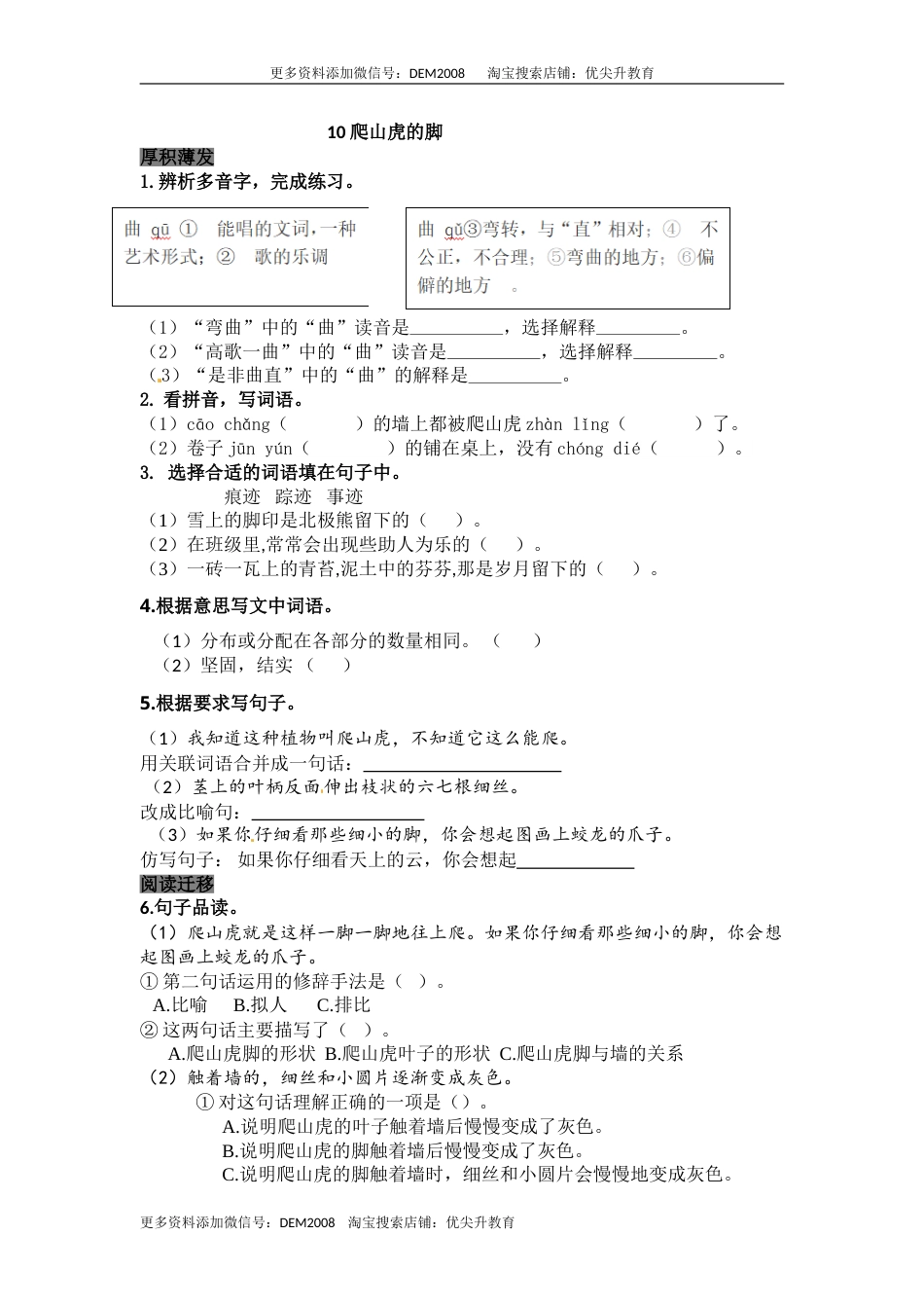 部编版四年级语文上册10 爬山虎的脚同步检测（含答案）.doc_第1页