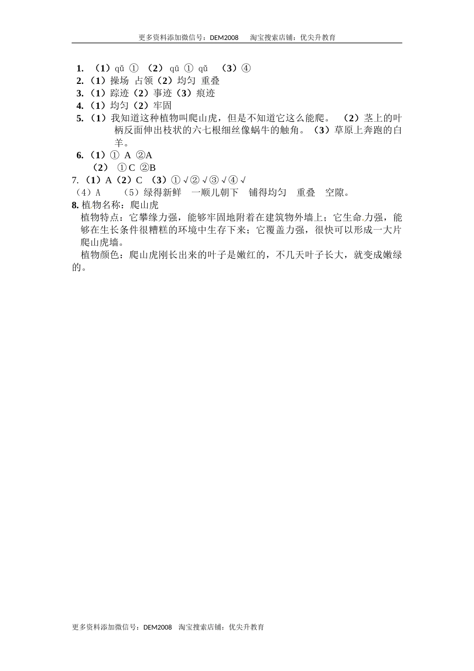 部编版四年级语文上册10 爬山虎的脚同步检测（含答案）.doc_第3页