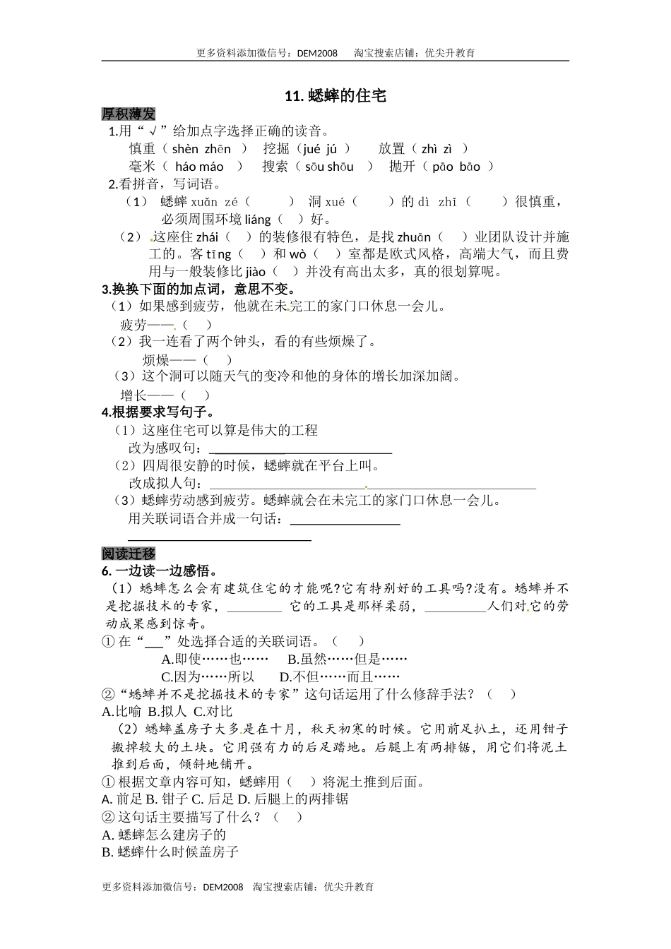 部编版四年级语文上册11蟋蟀的住宅同步检测（含答案）.doc_第1页
