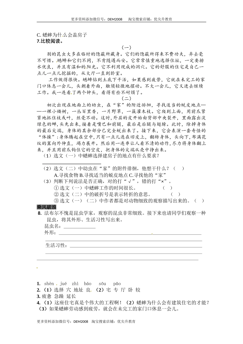 部编版四年级语文上册11蟋蟀的住宅同步检测（含答案）.doc_第2页