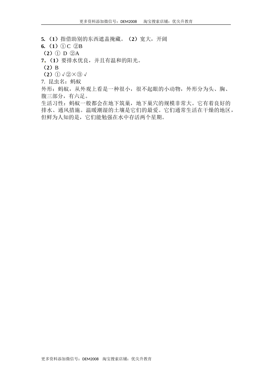 部编版四年级语文上册11蟋蟀的住宅同步检测（含答案）.doc_第3页