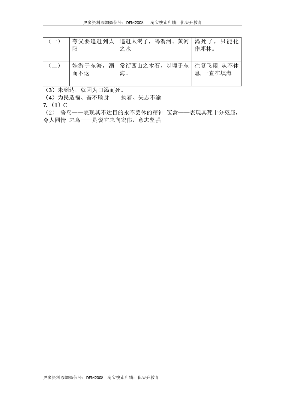 部编版四年级语文上册13精卫填海同步检测（含答案）.doc_第3页