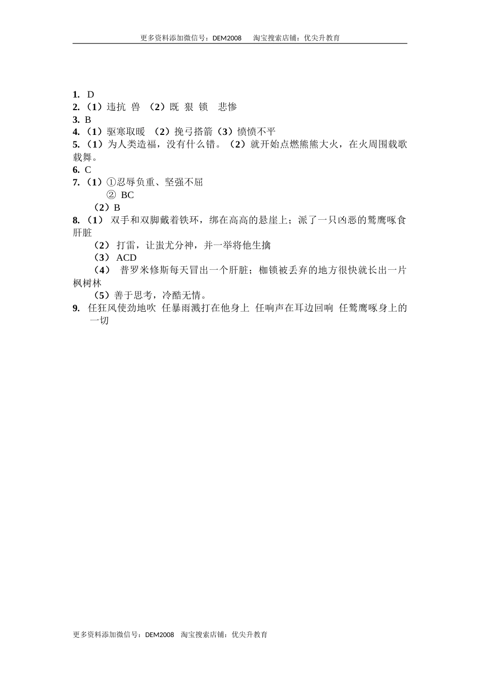 部编版四年级语文上册14普罗米修斯同步检测（含答案）.doc_第3页