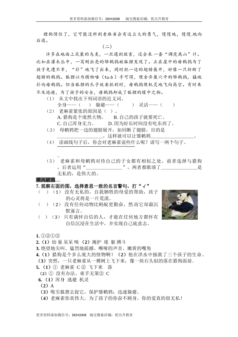 部编版四年级语文上册16麻雀同步检测（含答案）.doc_第2页