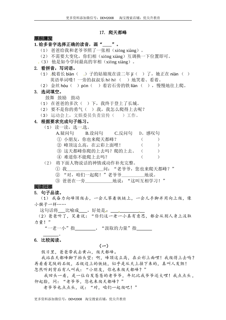 部编版四年级语文上册17爬天都峰同步检测（含答案）.doc_第1页