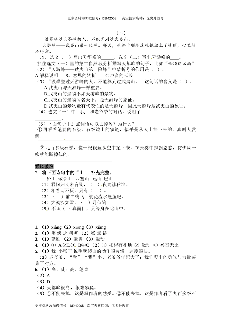 部编版四年级语文上册17爬天都峰同步检测（含答案）.doc_第2页