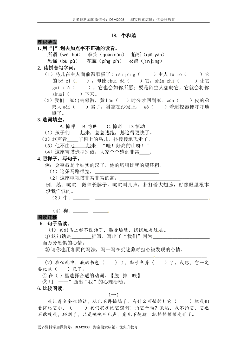 部编版四年级语文上册18牛和鹅同步检测（含答案）.doc_第1页