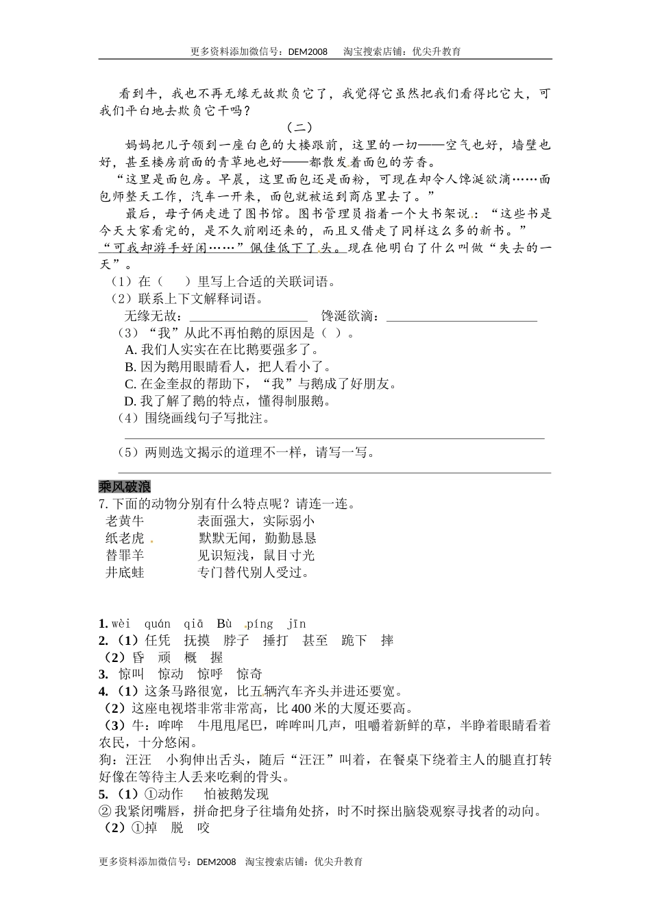 部编版四年级语文上册18牛和鹅同步检测（含答案）.doc_第2页