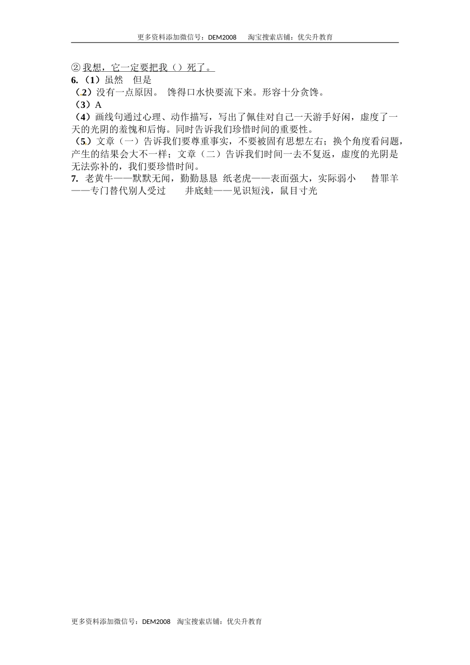 部编版四年级语文上册18牛和鹅同步检测（含答案）.doc_第3页