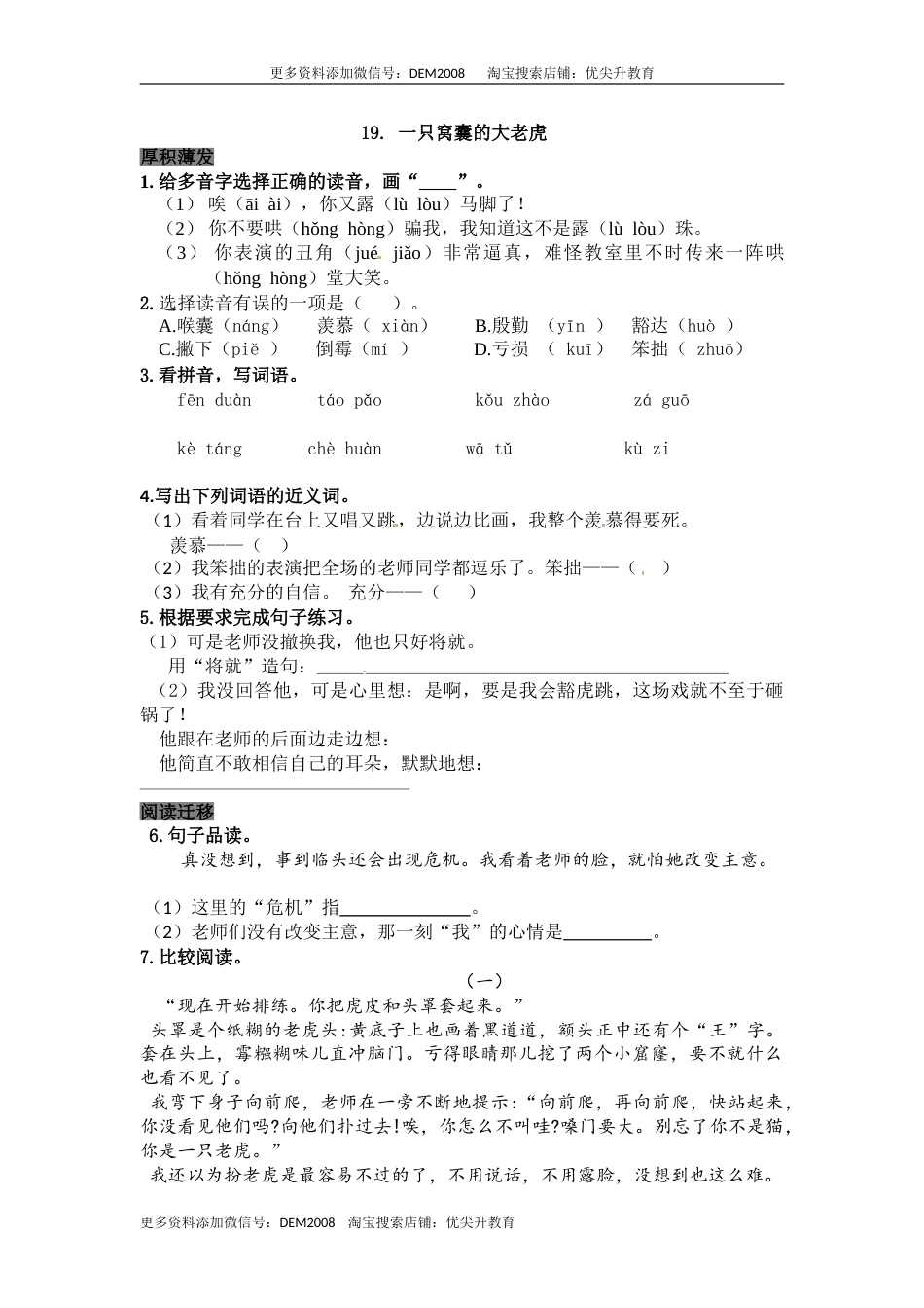 部编版四年级语文上册19一只窝囊的大老虎同步检测（含答案）.doc_第1页