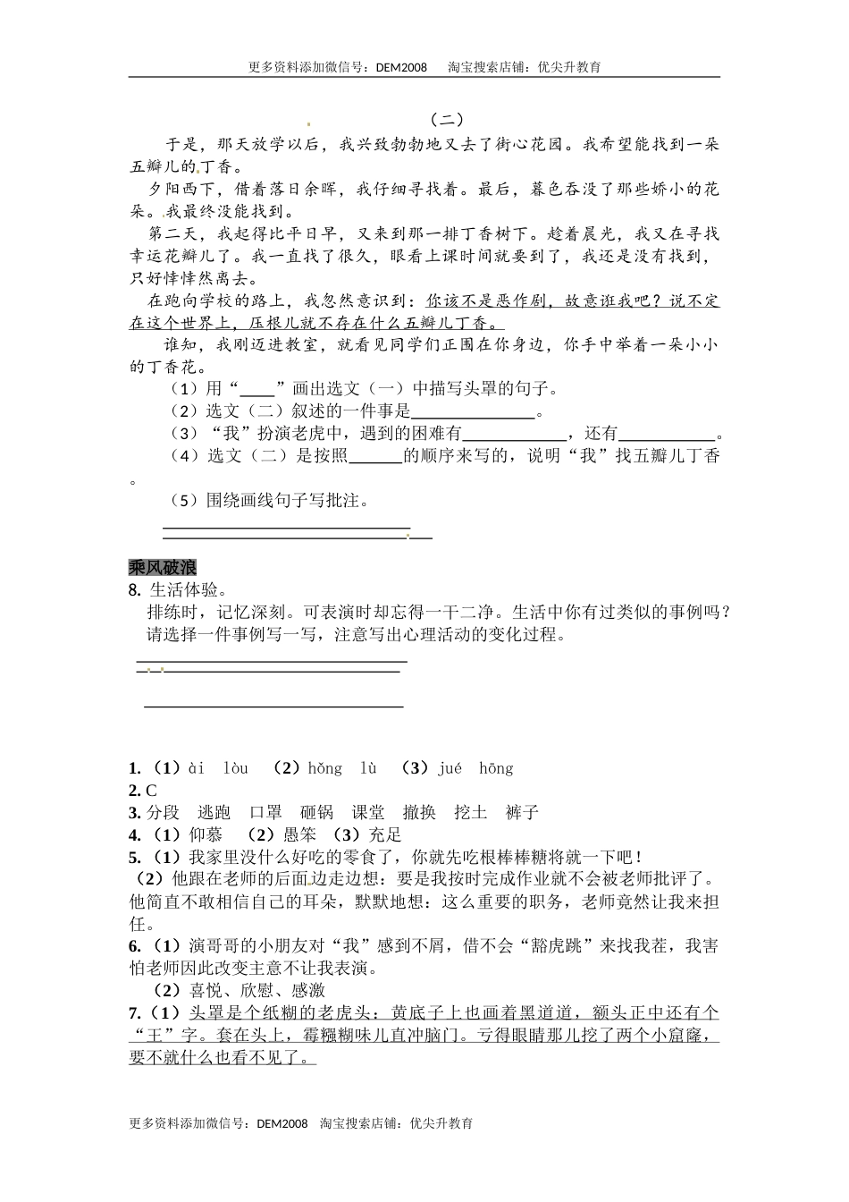 部编版四年级语文上册19一只窝囊的大老虎同步检测（含答案）.doc_第2页