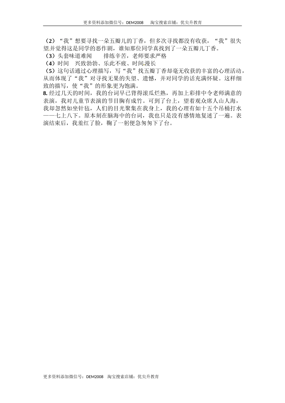 部编版四年级语文上册19一只窝囊的大老虎同步检测（含答案）.doc_第3页
