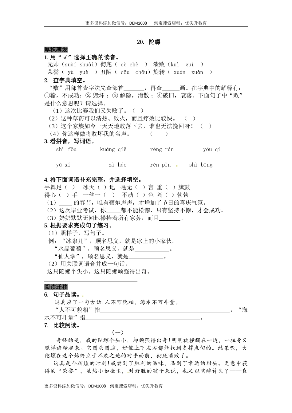 部编版四年级语文上册20陀螺同步检测（含答案）.doc_第1页