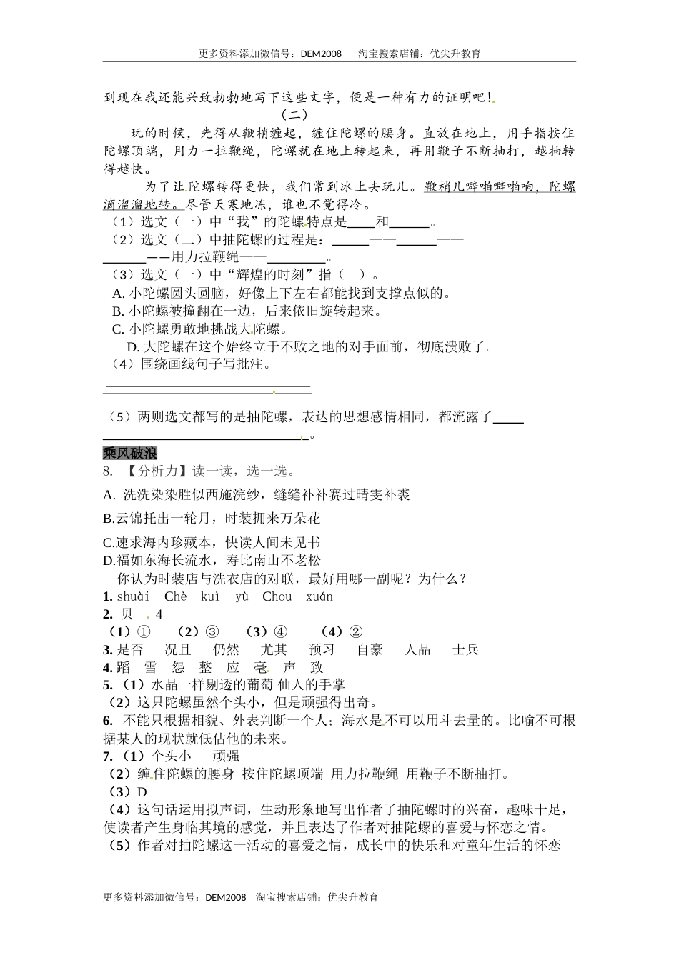 部编版四年级语文上册20陀螺同步检测（含答案）.doc_第2页
