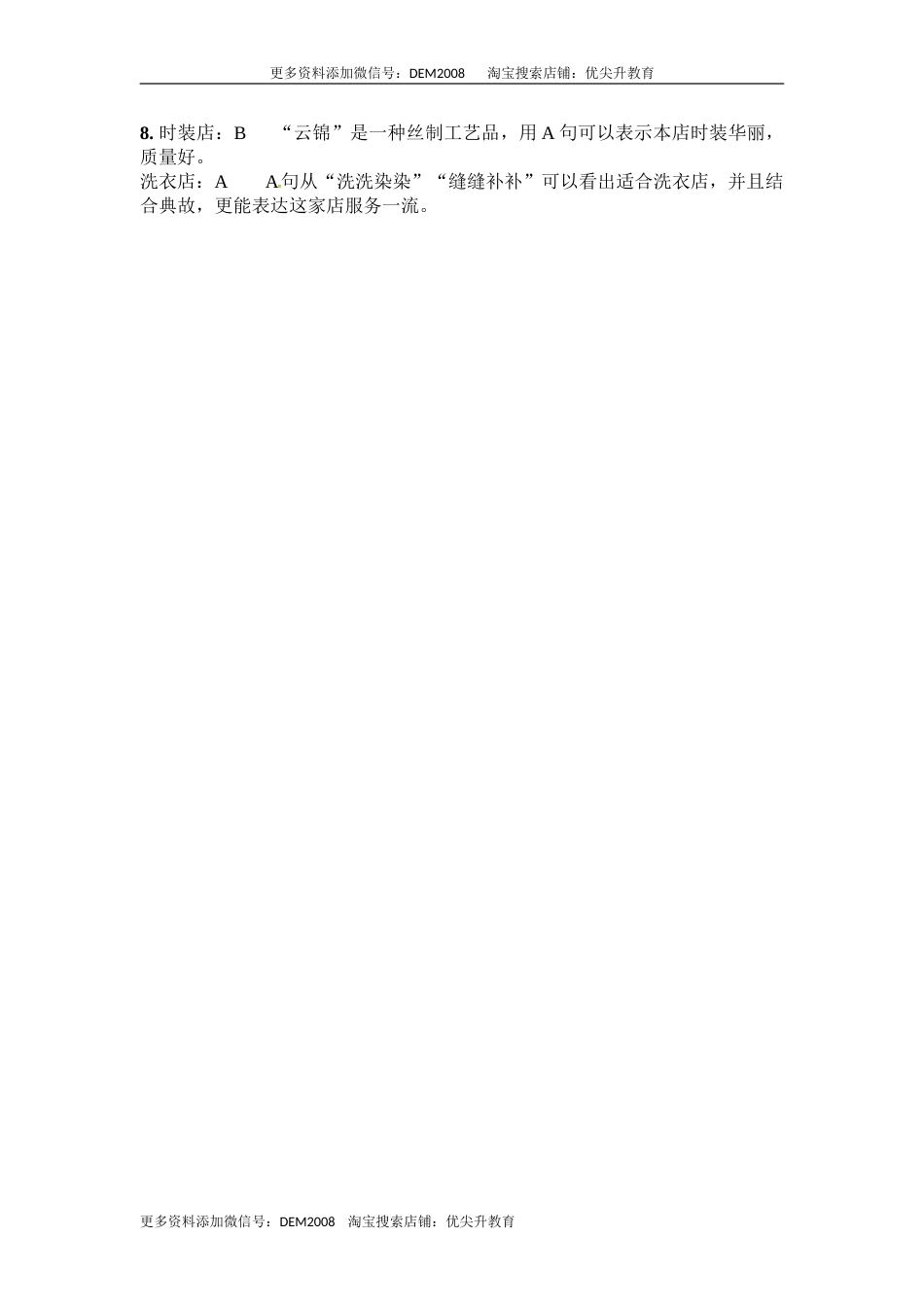 部编版四年级语文上册20陀螺同步检测（含答案）.doc_第3页
