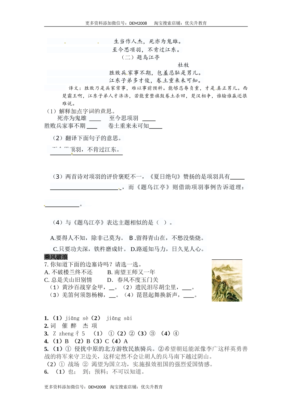 部编版四年级语文上册21古诗三首同步检测（含答案）.doc_第2页