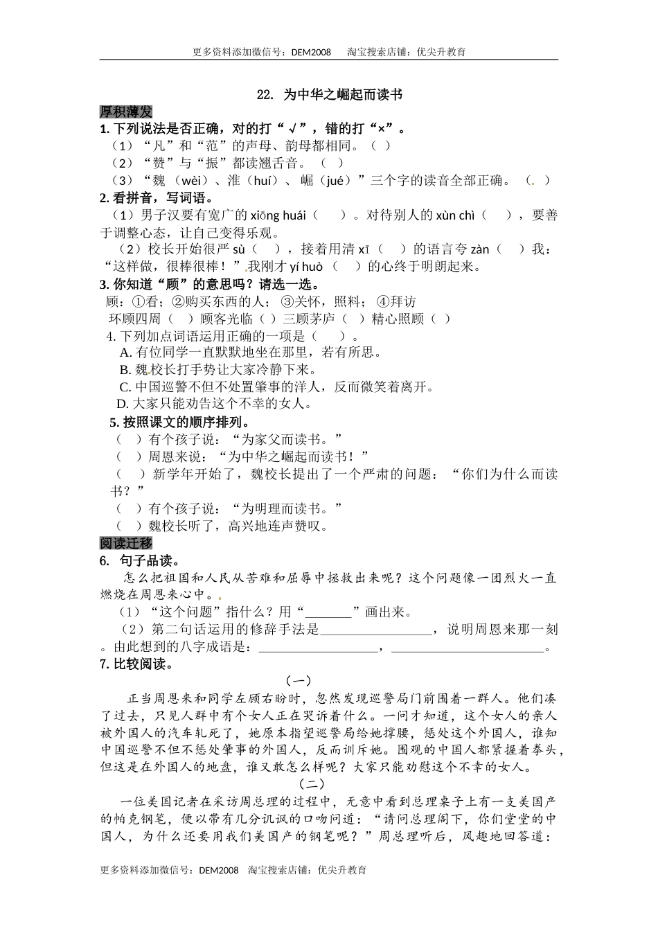 部编版四年级语文上册22为中华之崛起而读书同步检测（含答案）.doc_第1页