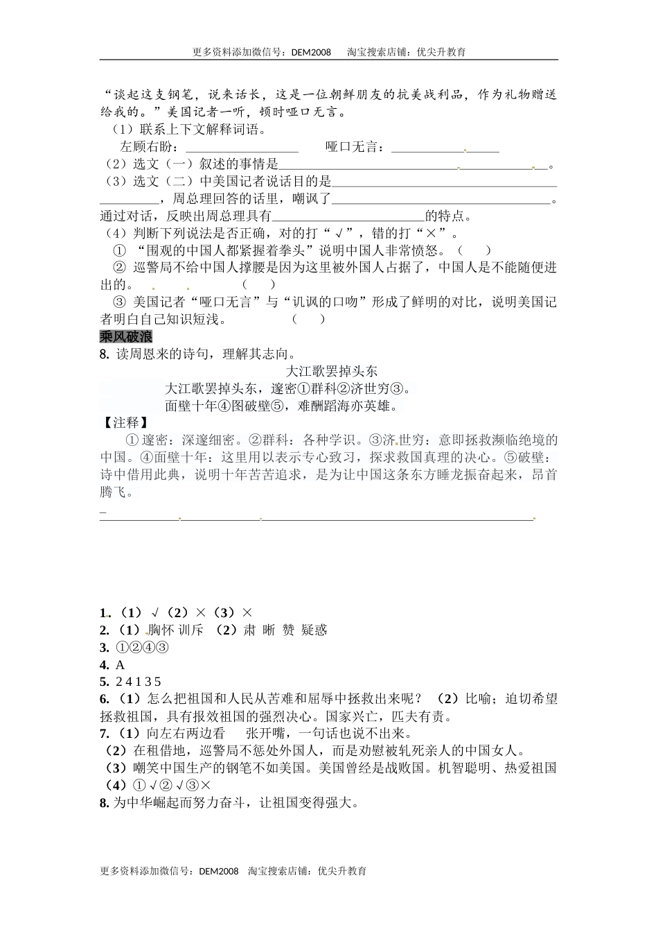 部编版四年级语文上册22为中华之崛起而读书同步检测（含答案）.doc_第2页