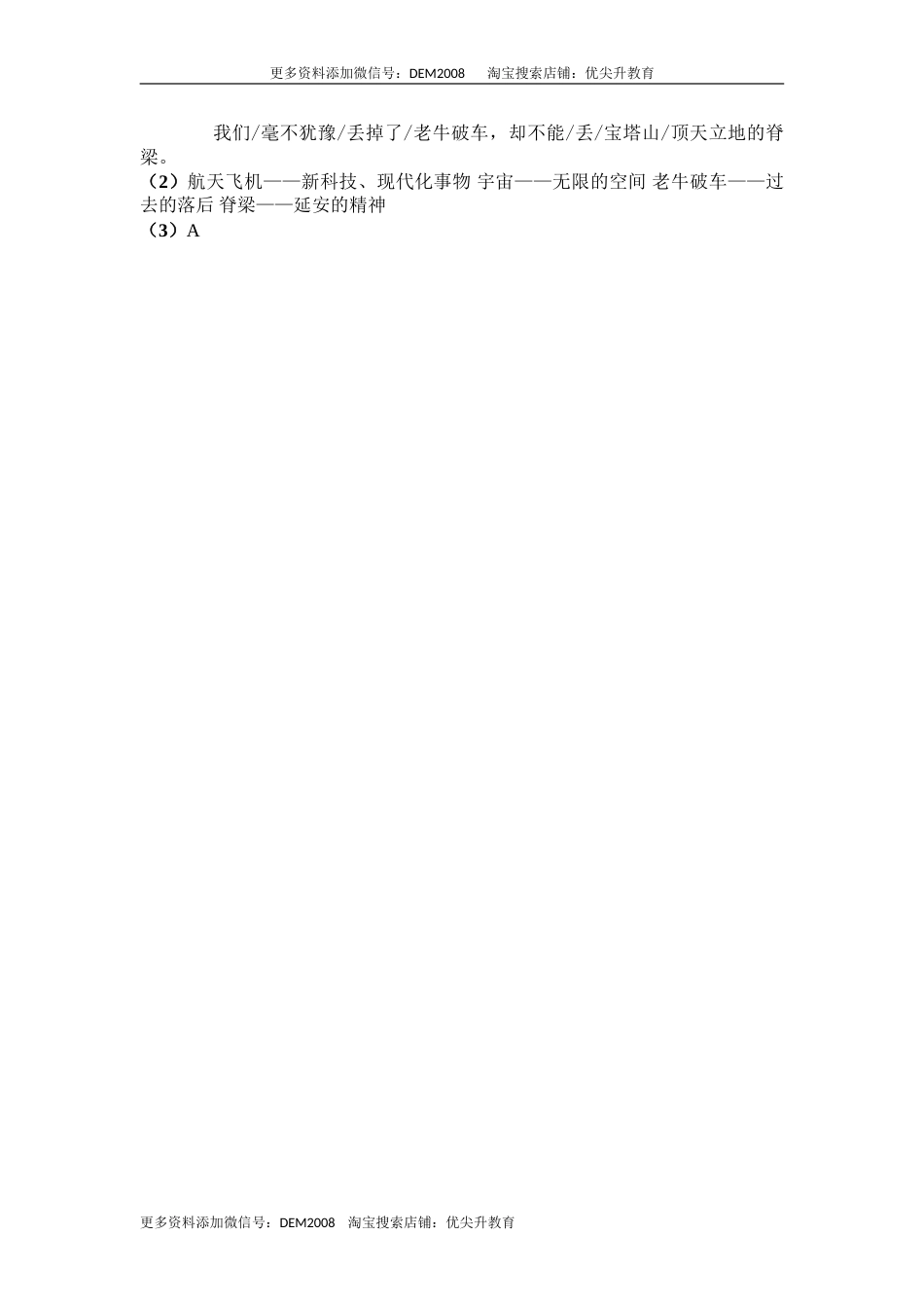 部编版四年级语文上册24延安，我把你追寻同步检测（含答案）.doc_第2页